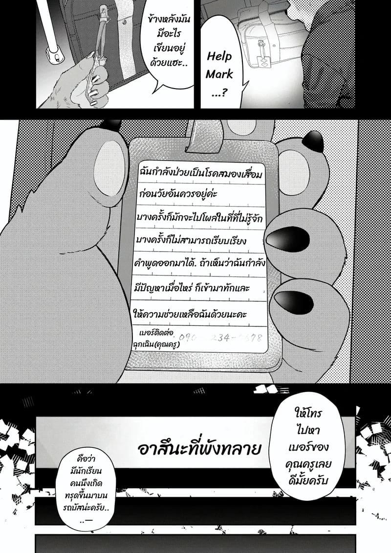 เจอพี่หมีฉวยโอกาส ภาพ 4