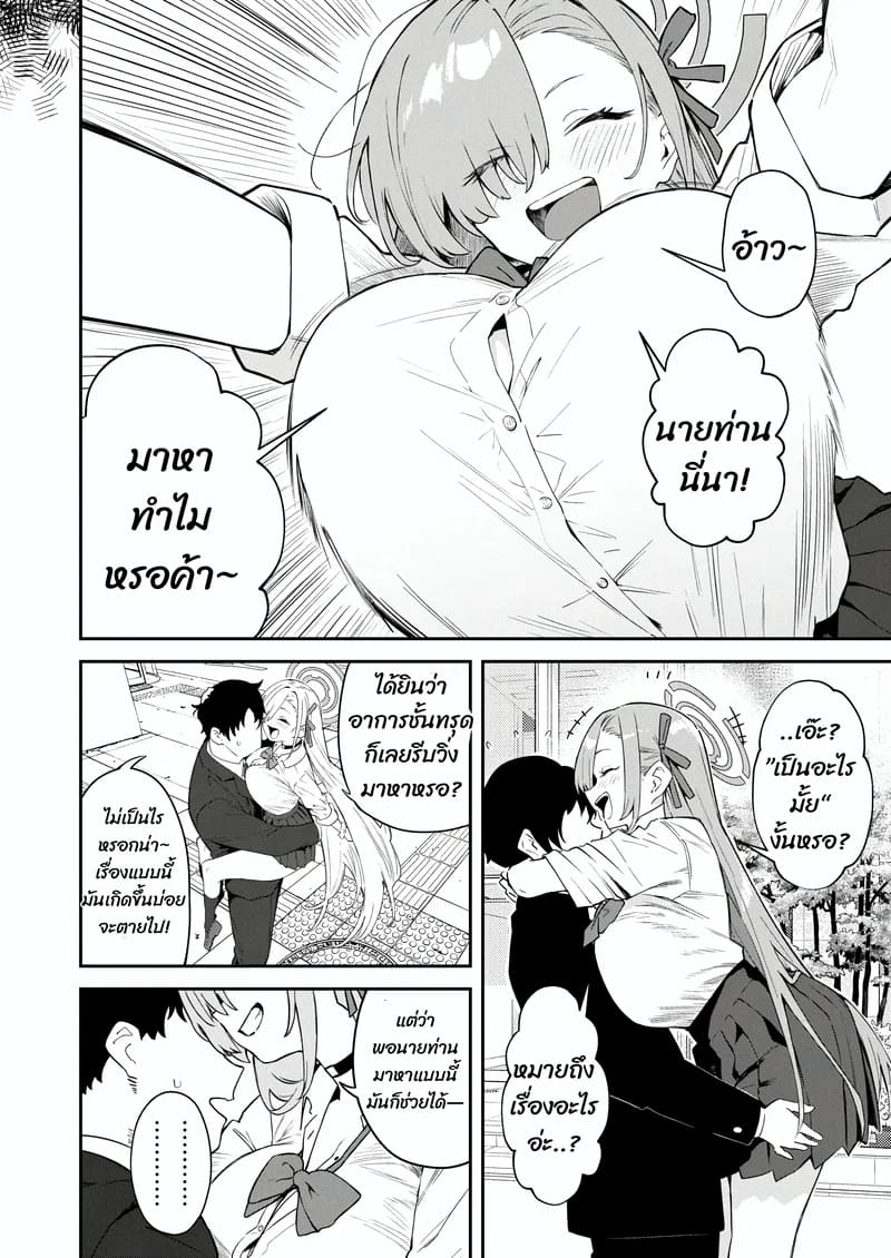 เจอพี่หมีฉวยโอกาส ภาพ 5