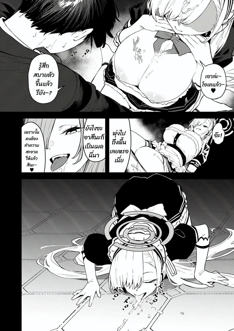 เจอพี่หมีฉวยโอกาส ภาพ 9