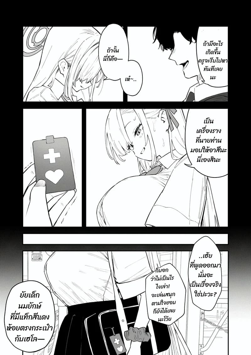 เจอพี่หมีฉวยโอกาส ภาพ 16