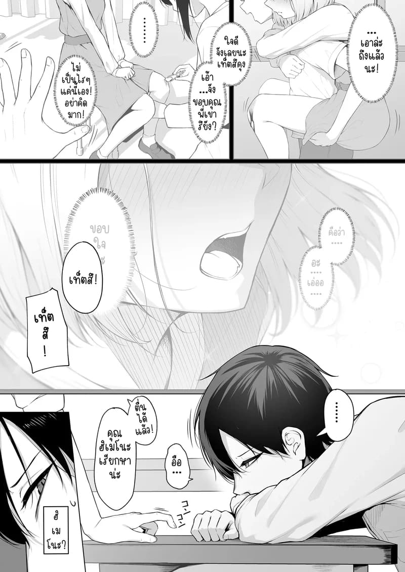 ก็บอกว่าจะยอมให้จัดไงเล่า! ยัยสาวตัวแม่กับแผนพิชิตใจนายโอตาคุ ภาพ 1