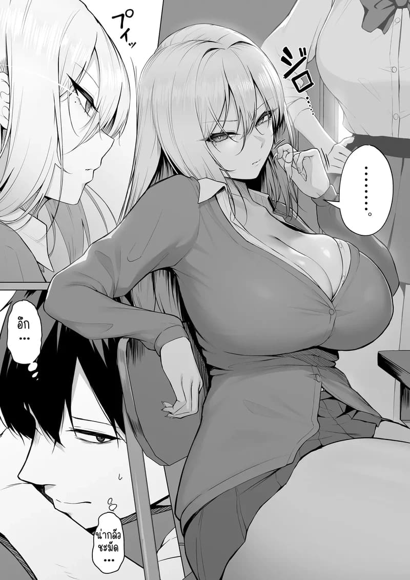 ก็บอกว่าจะยอมให้จัดไงเล่า! ยัยสาวตัวแม่กับแผนพิชิตใจนายโอตาคุ ภาพ 2