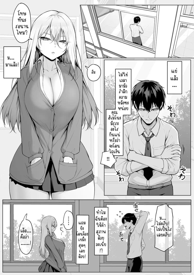 ก็บอกว่าจะยอมให้จัดไงเล่า! ยัยสาวตัวแม่กับแผนพิชิตใจนายโอตาคุ ภาพ 5