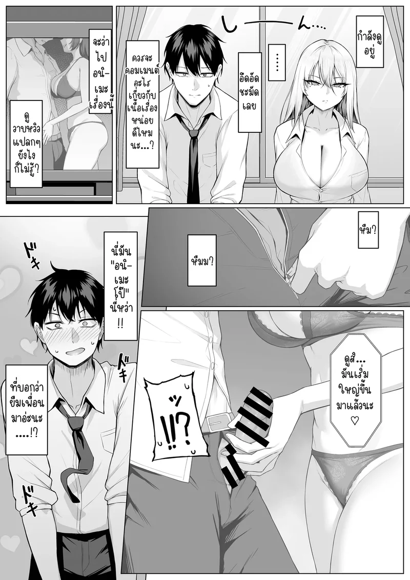 ก็บอกว่าจะยอมให้จัดไงเล่า! ยัยสาวตัวแม่กับแผนพิชิตใจนายโอตาคุ ภาพ 10