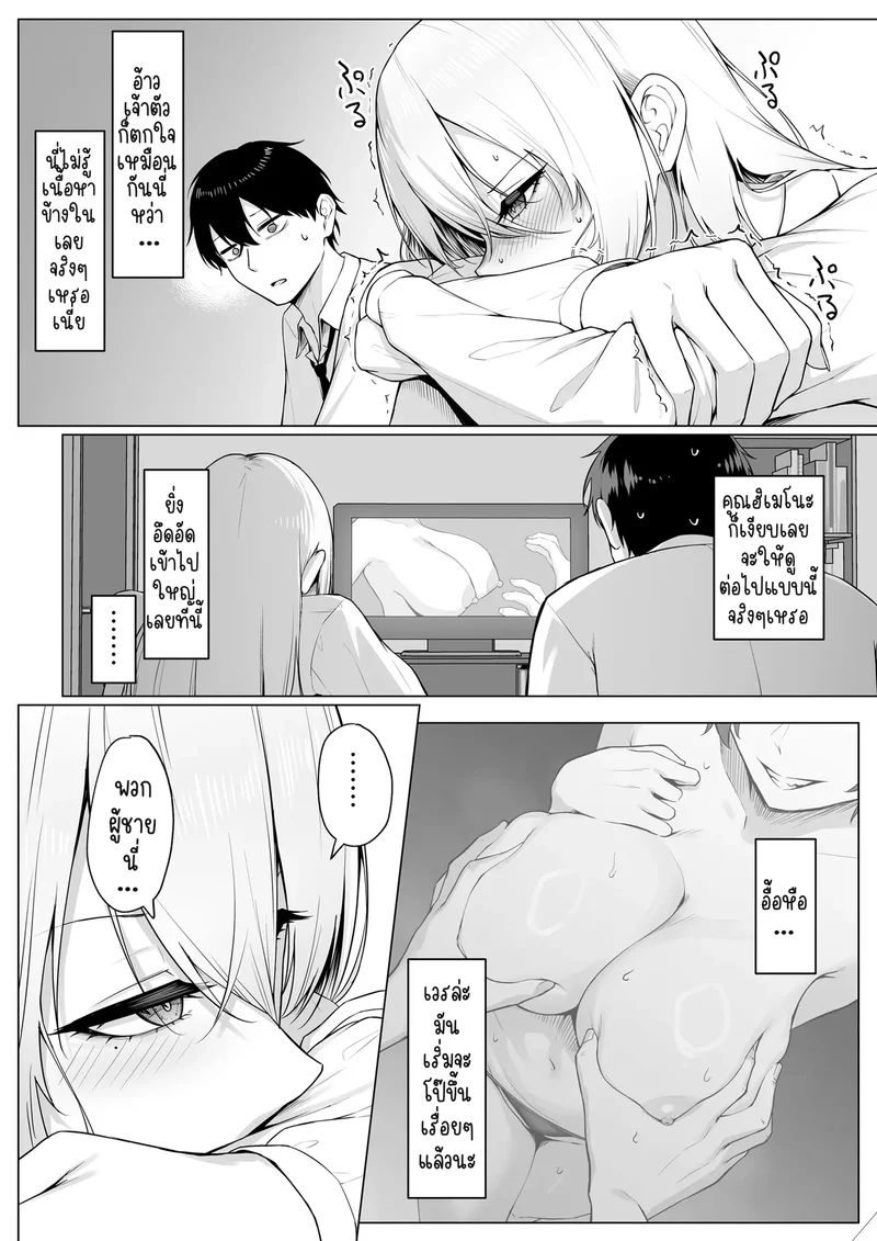 ก็บอกว่าจะยอมให้จัดไงเล่า! ยัยสาวตัวแม่กับแผนพิชิตใจนายโอตาคุ ภาพ 11