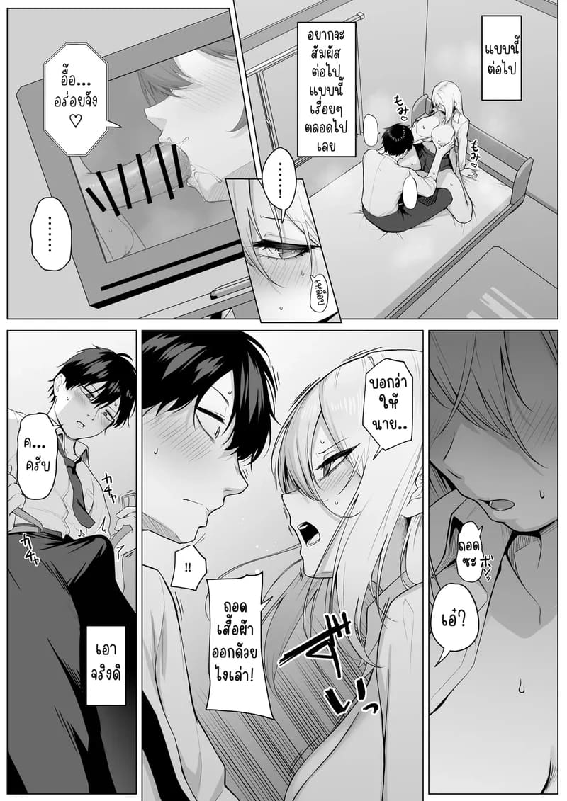 ก็บอกว่าจะยอมให้จัดไงเล่า! ยัยสาวตัวแม่กับแผนพิชิตใจนายโอตาคุ ภาพ 16