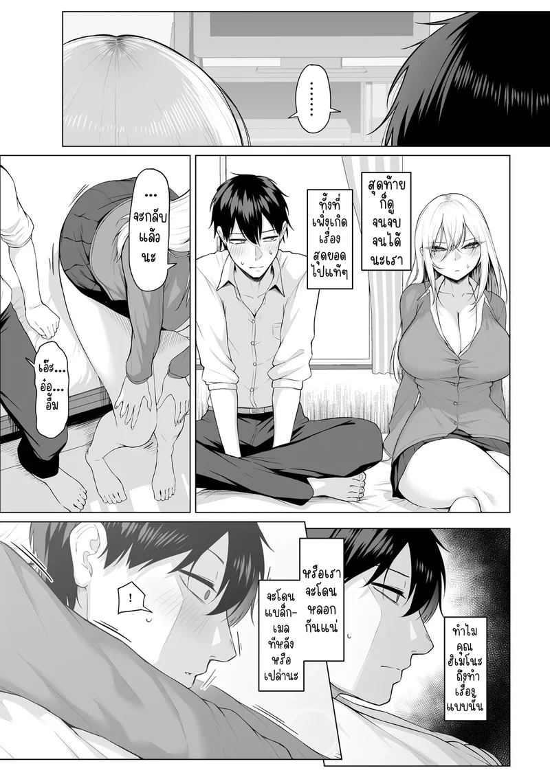 ก็บอกว่าจะยอมให้จัดไงเล่า! ยัยสาวตัวแม่กับแผนพิชิตใจนายโอตาคุ ภาพ 49