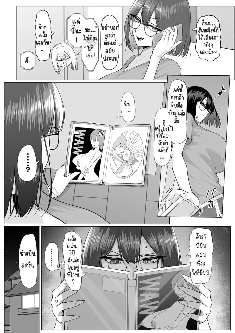 ก็บอกว่าจะยอมให้จัดไงเล่า! ยัยสาวตัวแม่กับแผนพิชิตใจนายโอตาคุ ภาพ 52