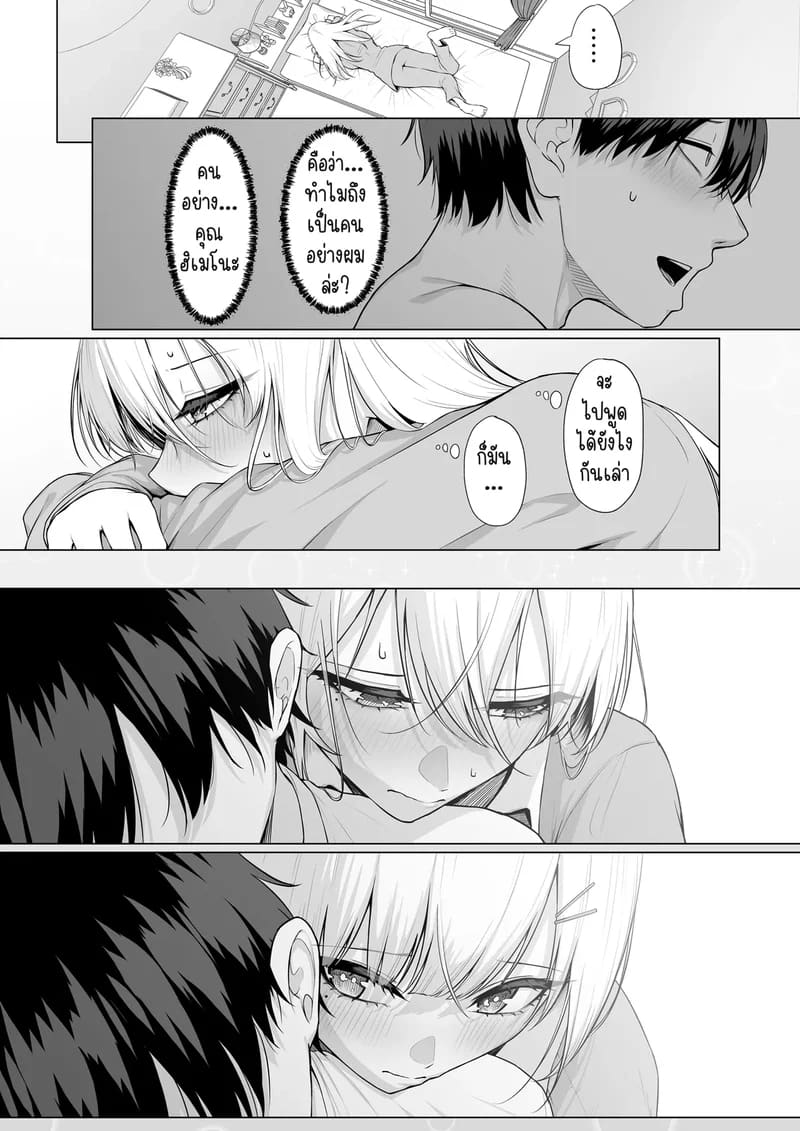 ก็บอกว่าจะยอมให้จัดไงเล่า! ยัยสาวตัวแม่กับแผนพิชิตใจนายโอตาคุ ภาพ 53