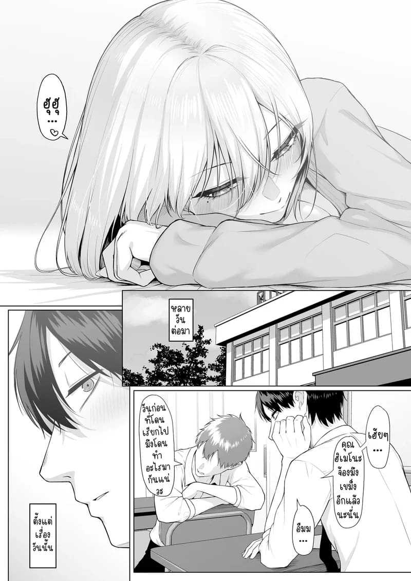 ก็บอกว่าจะยอมให้จัดไงเล่า! ยัยสาวตัวแม่กับแผนพิชิตใจนายโอตาคุ ภาพ 54