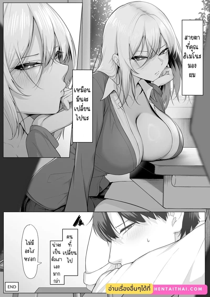 ก็บอกว่าจะยอมให้จัดไงเล่า! ยัยสาวตัวแม่กับแผนพิชิตใจนายโอตาคุ ภาพ 55