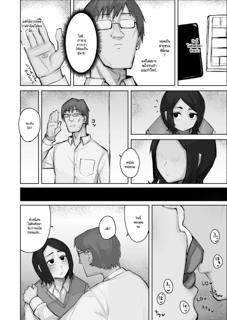 เมื่อเธอคนนั้นกลายมาเป็น ภาพ 41