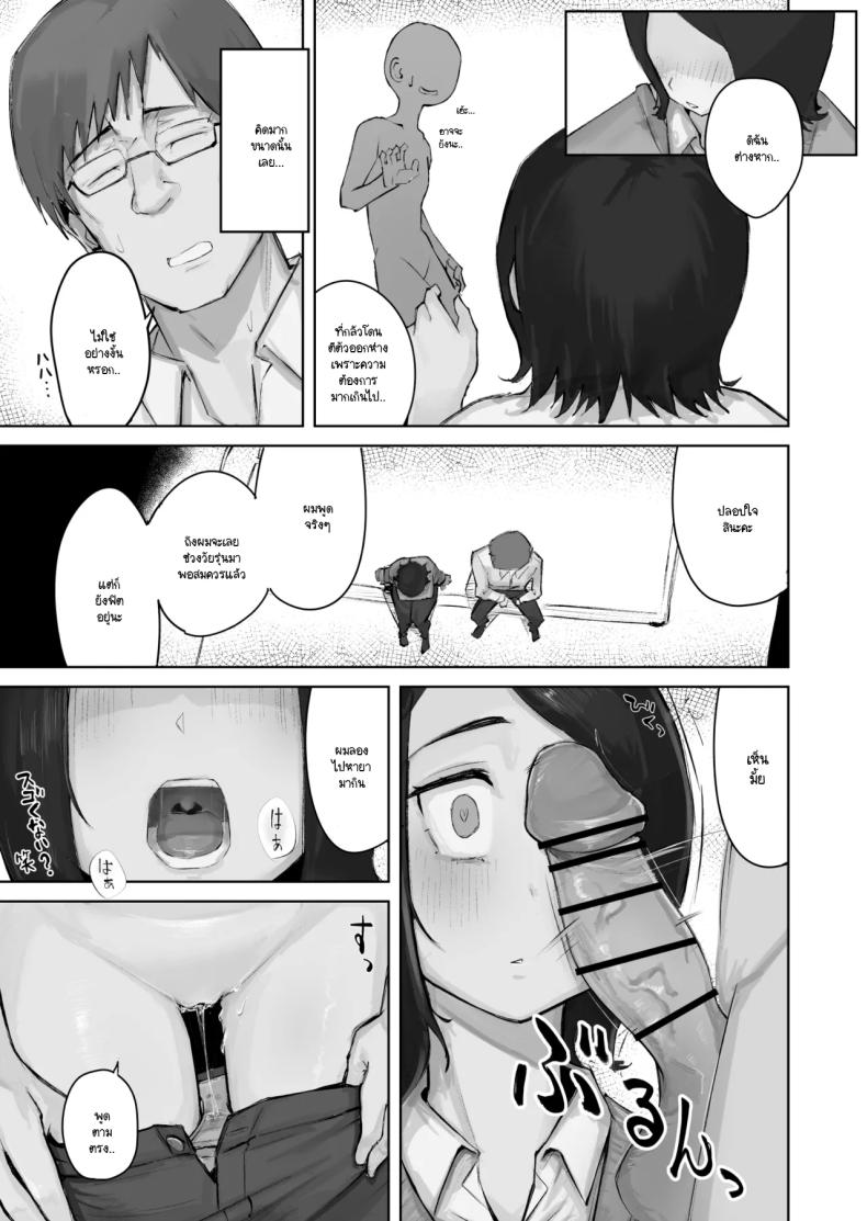 เมื่อเธอคนนั้นกลายมาเป็น ภาพ 42