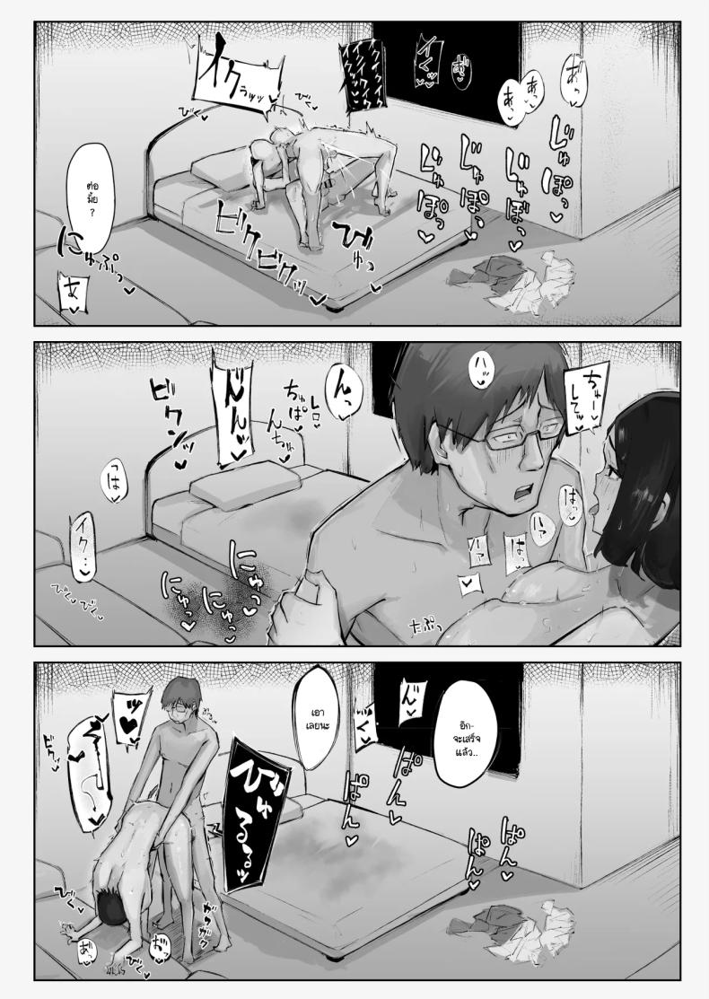 เมื่อเธอคนนั้นกลายมาเป็น ภาพ 51