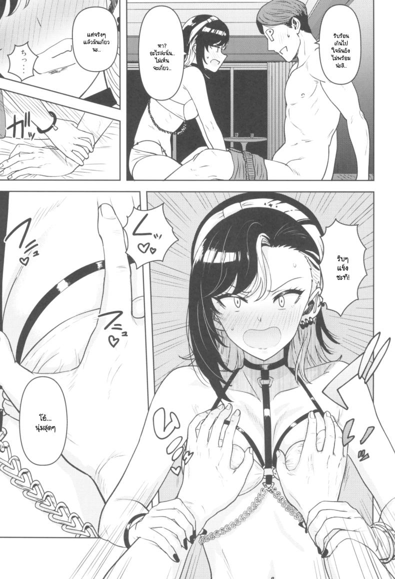 ฉันไม่มีทางเชื่อคนอย่างนายหรอก ภาพ 5