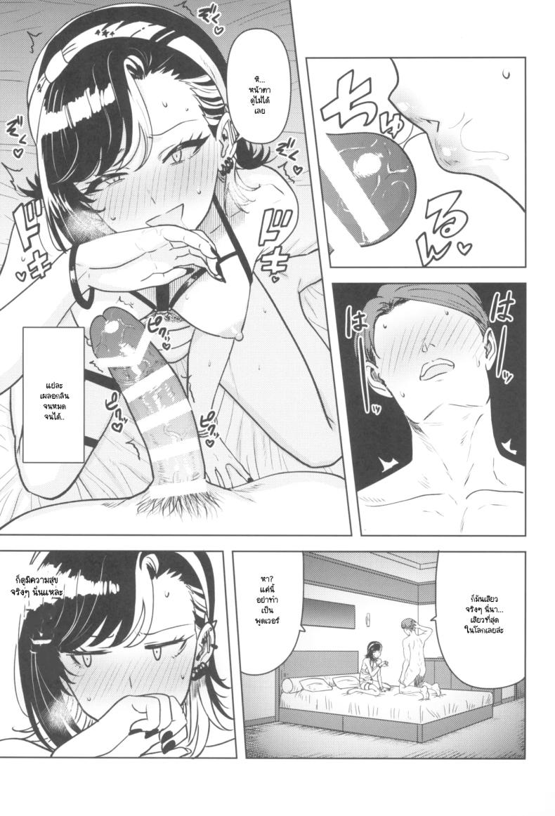 ฉันไม่มีทางเชื่อคนอย่างนายหรอก ภาพ 11