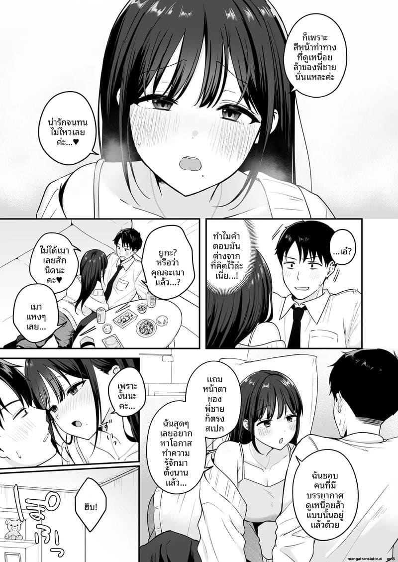 พนักงานสาว... นมใหญ่เย็ดเก่ง ภาพ 5