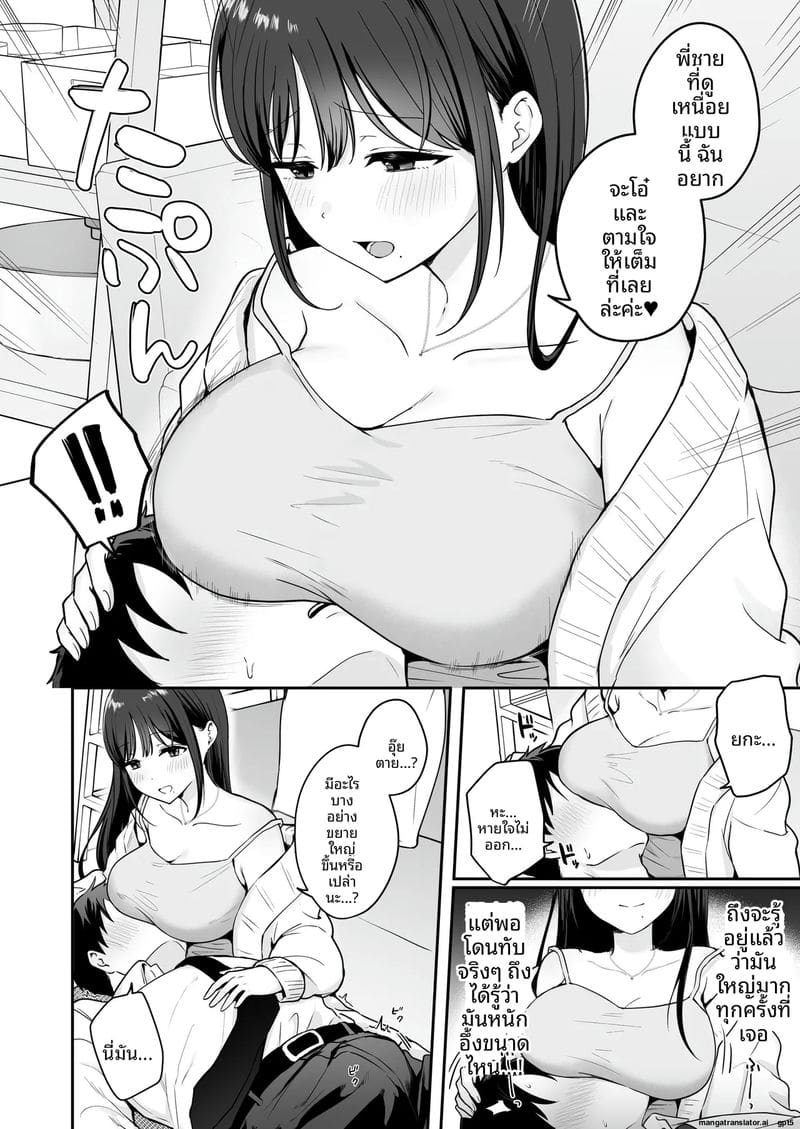 พนักงานสาว... นมใหญ่เย็ดเก่ง ภาพ 6