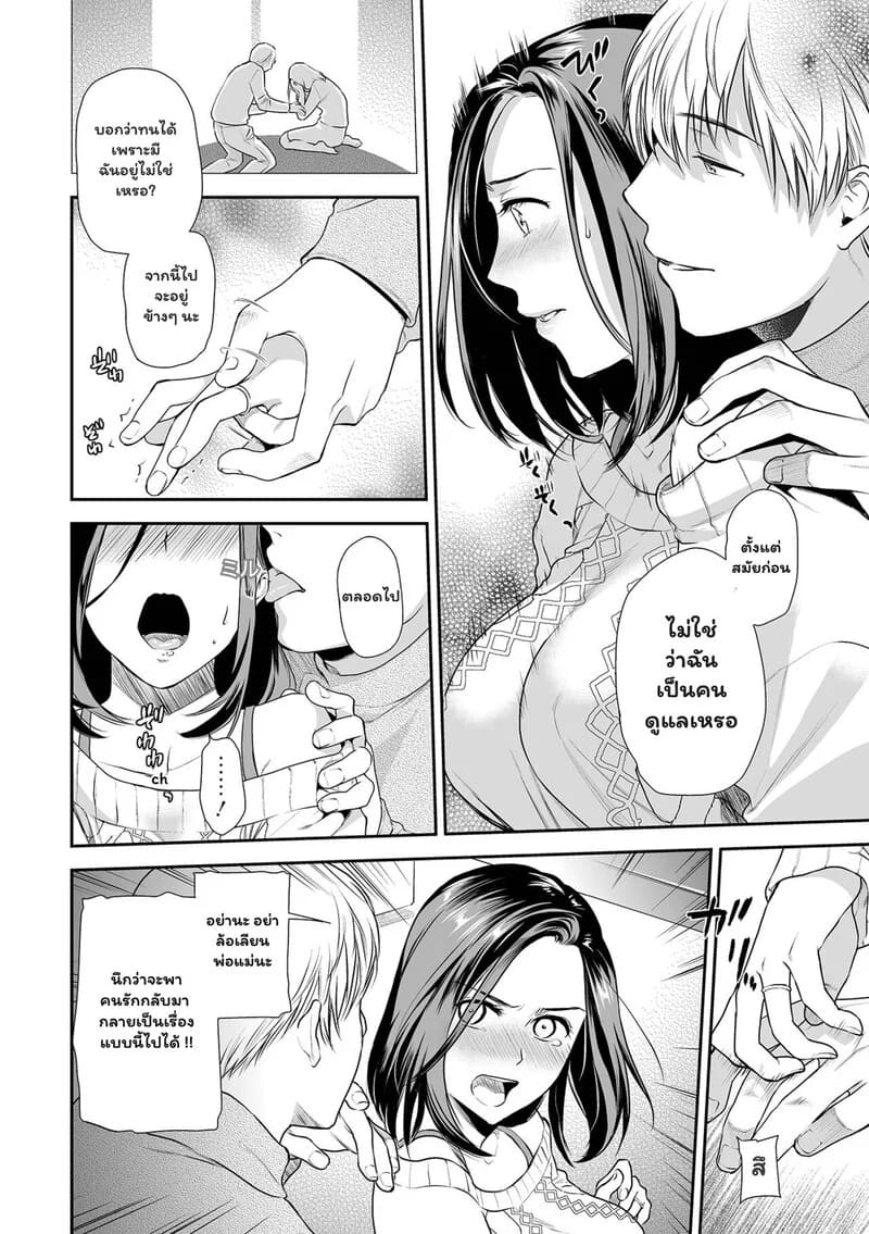 เมื่อลูกกลับบ้าน ภาพ 3