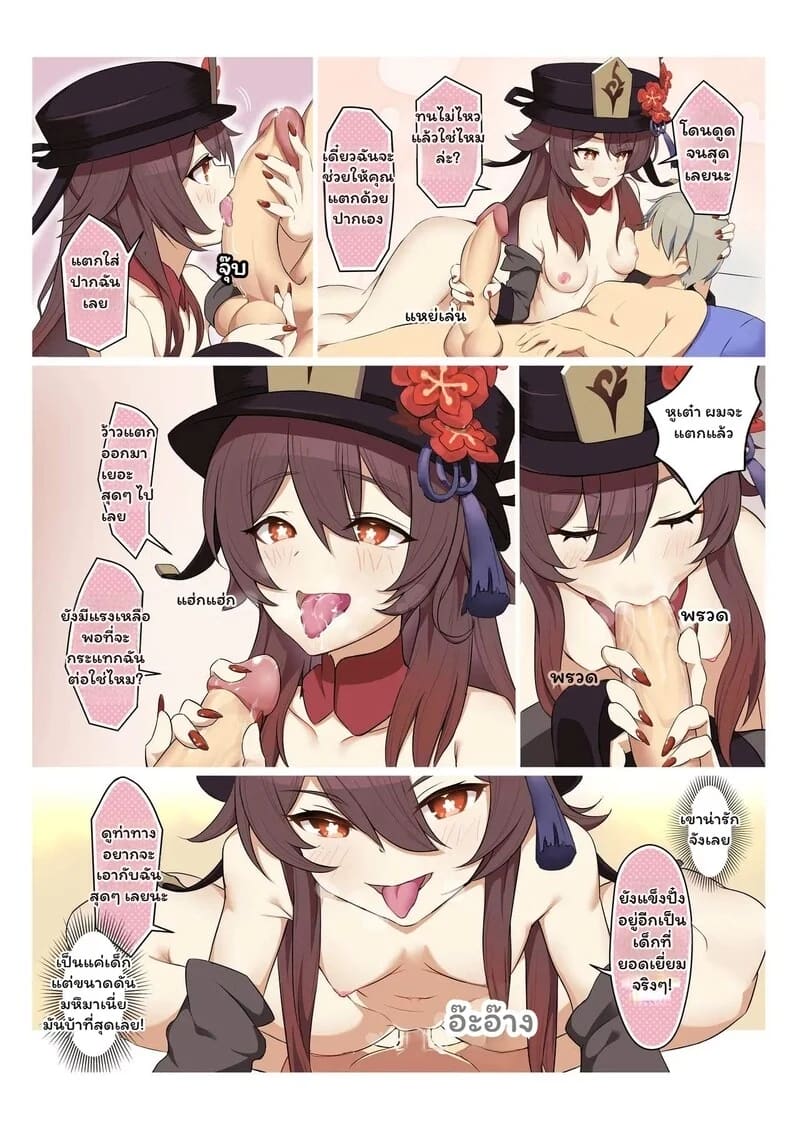 เด็กแสบกับสาวมั่น ภาพ 1