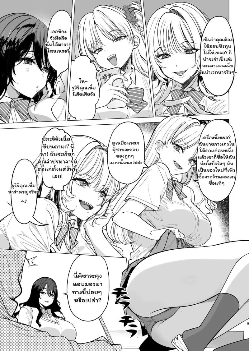 รอยร้าวในกระจกสีชา ภาพ 4