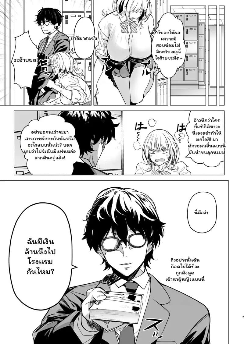 รอยร้าวในกระจกสีชา ภาพ 6