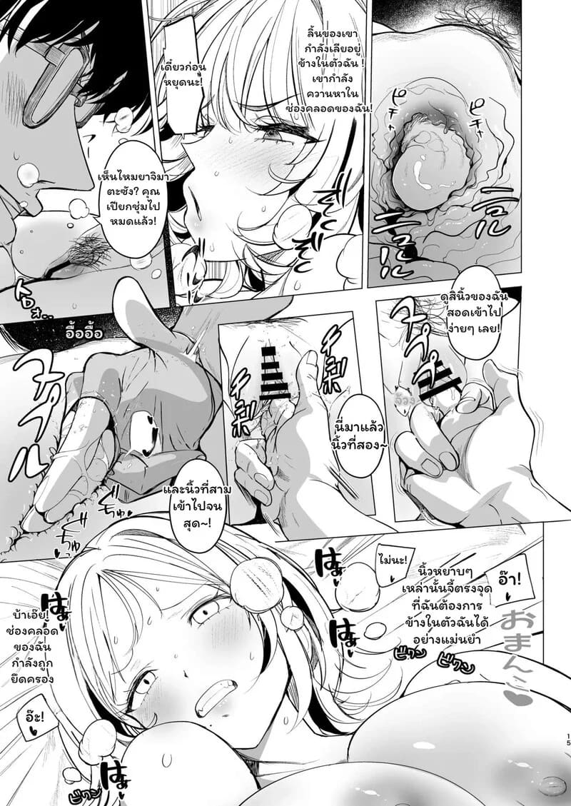 รอยร้าวในกระจกสีชา ภาพ 14