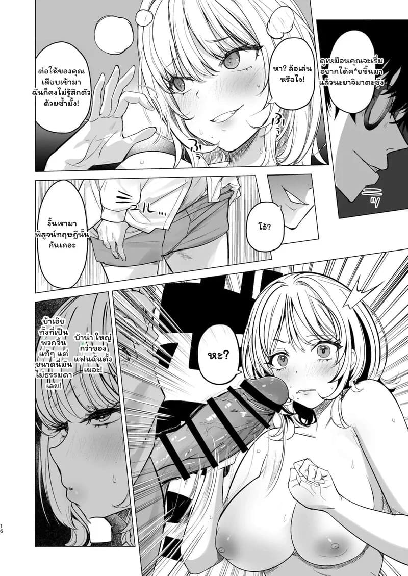 รอยร้าวในกระจกสีชา ภาพ 15