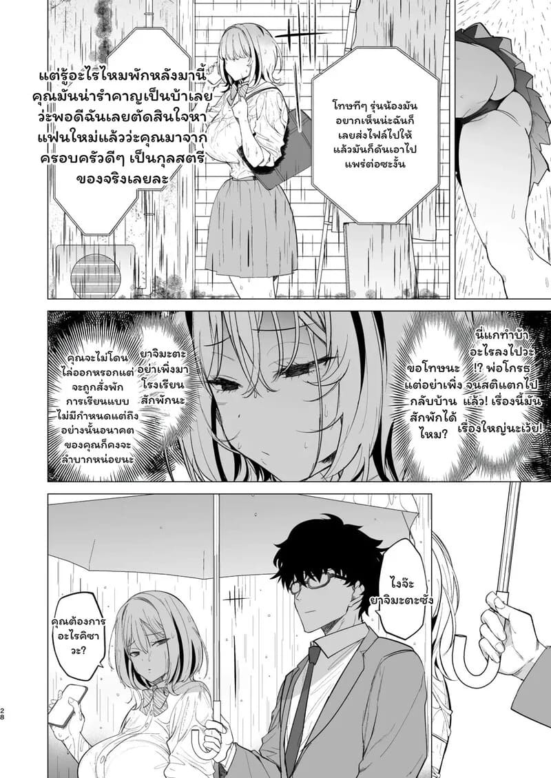 รอยร้าวในกระจกสีชา ภาพ 27