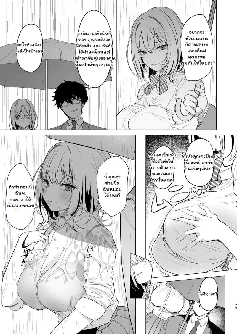 รอยร้าวในกระจกสีชา ภาพ 28