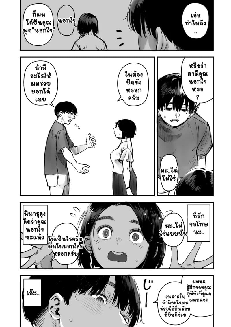 ไม่ต้องห่วงเพราะผัวฉันอนุญาตแล้ว ภาพ 14