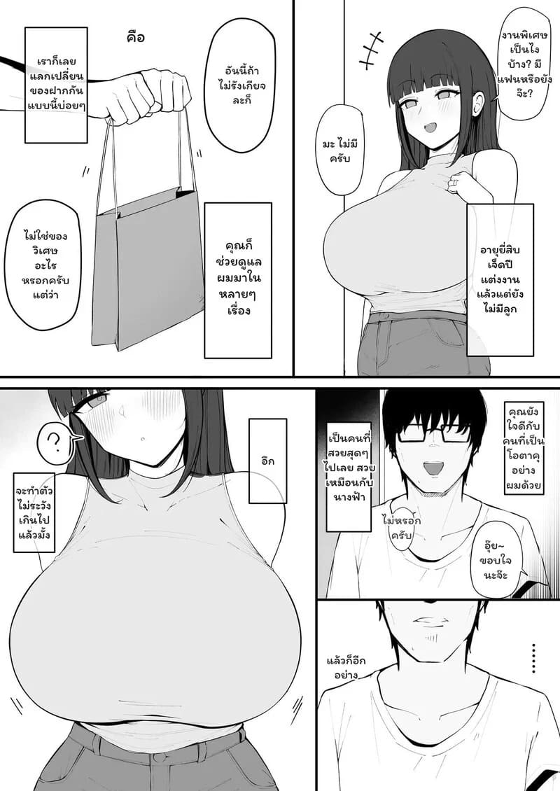 รักต้องห้ามที่ใจไม่ยอม ภาพ 2