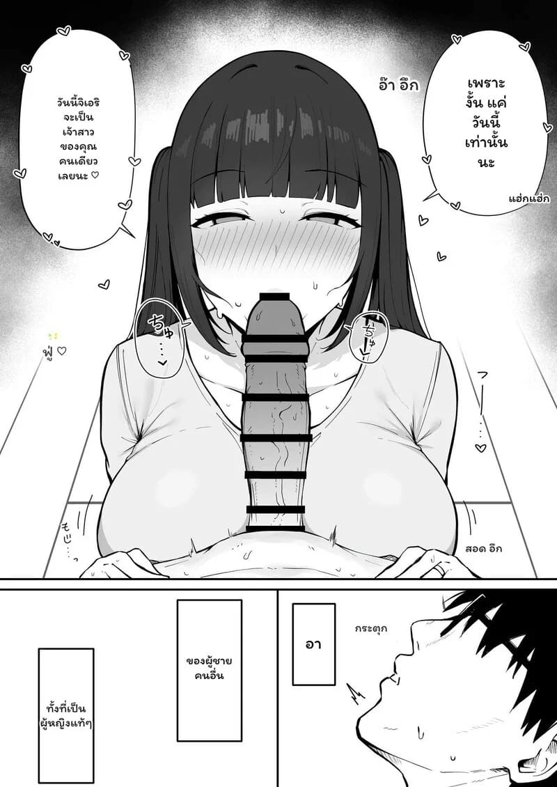 รักต้องห้ามที่ใจไม่ยอม ภาพ 16