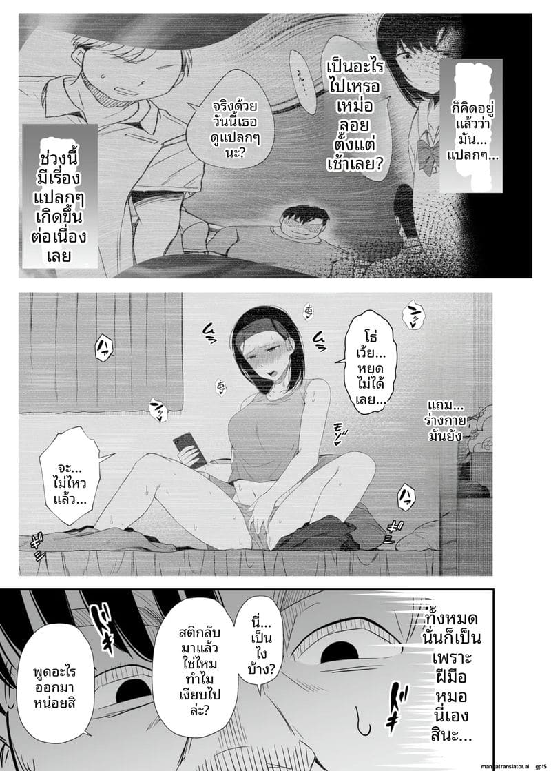 แอปควบคุมจิตใจ... เย็ดนักเรียนสาว ภาพ 33