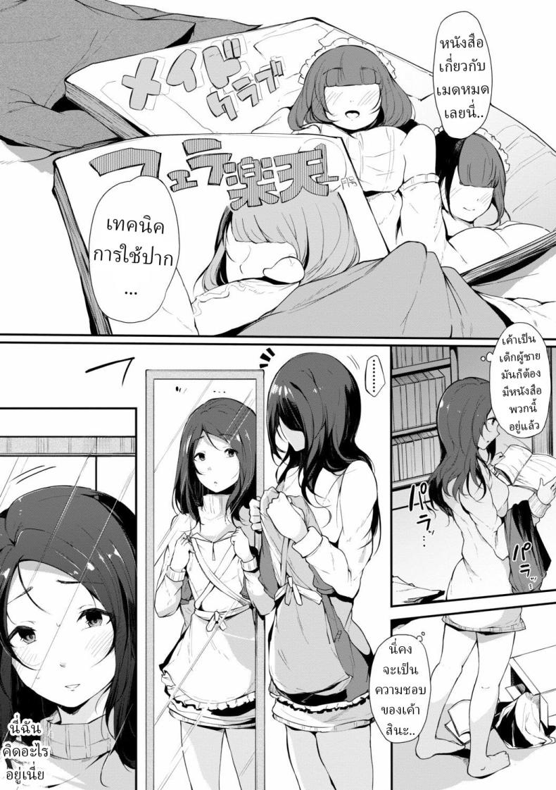 เมดส่วนตัว ภาพ 2