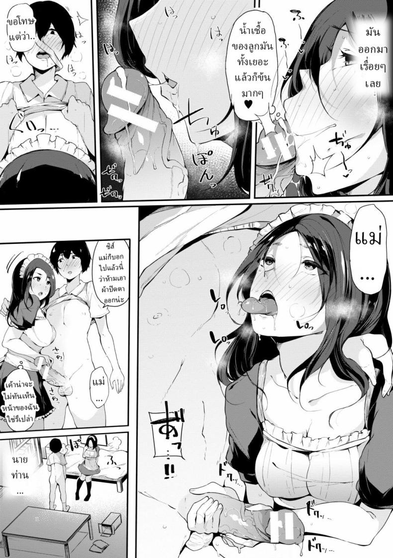 เมดส่วนตัว ภาพ 10