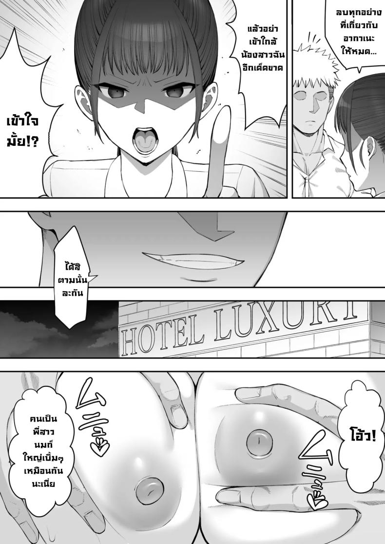 เพื่อนฝาแฝดสมัยเด็กกลายเป็นของผู้ชายอื่น 2 ภาพ 5