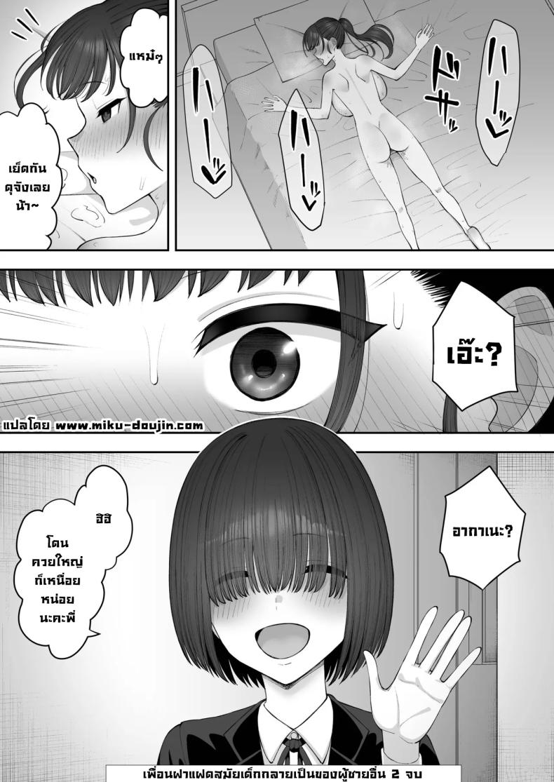 เพื่อนฝาแฝดสมัยเด็กกลายเป็นของผู้ชายอื่น 2 ภาพ 24