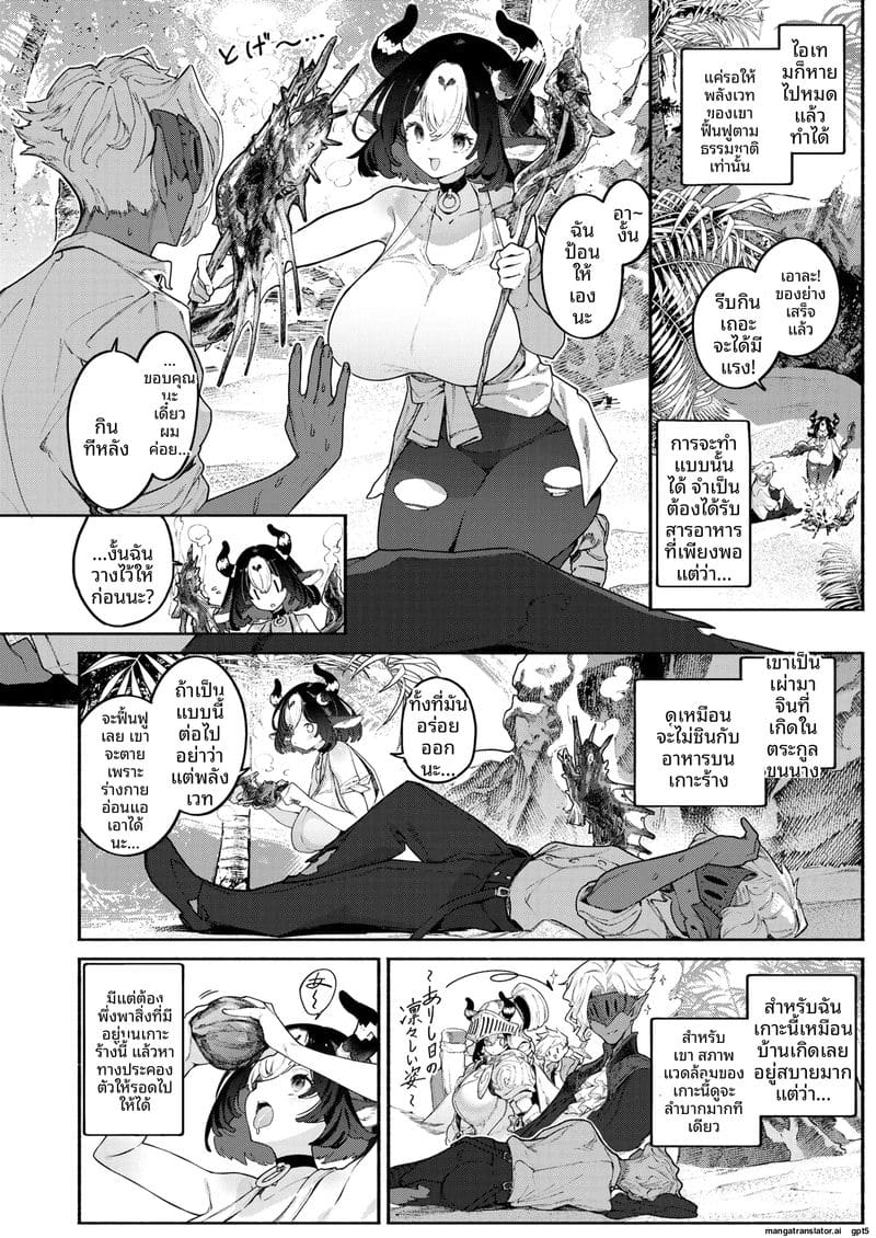 สองคน... และนมที่ไหล ภาพ 4