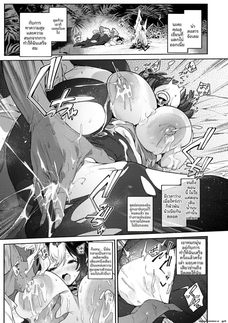 สองคน... และนมที่ไหล ภาพ 15