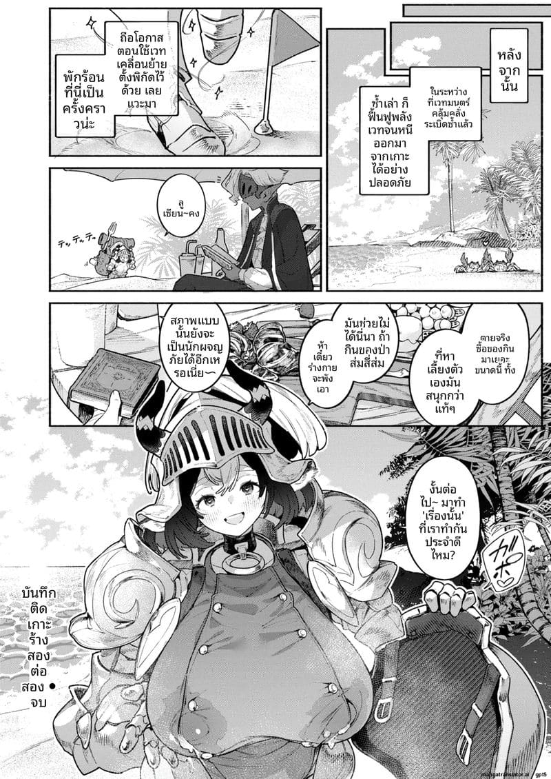 สองคน... และนมที่ไหล ภาพ 24