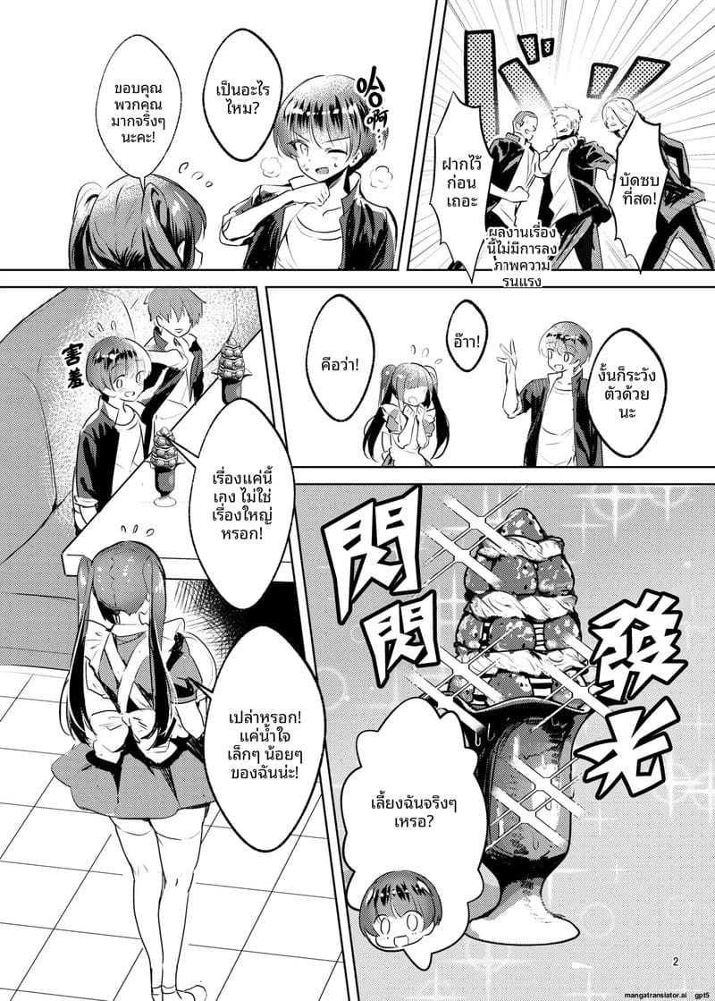 ฮีโร่... ทำให้ฉันท้อง ภาพ 3