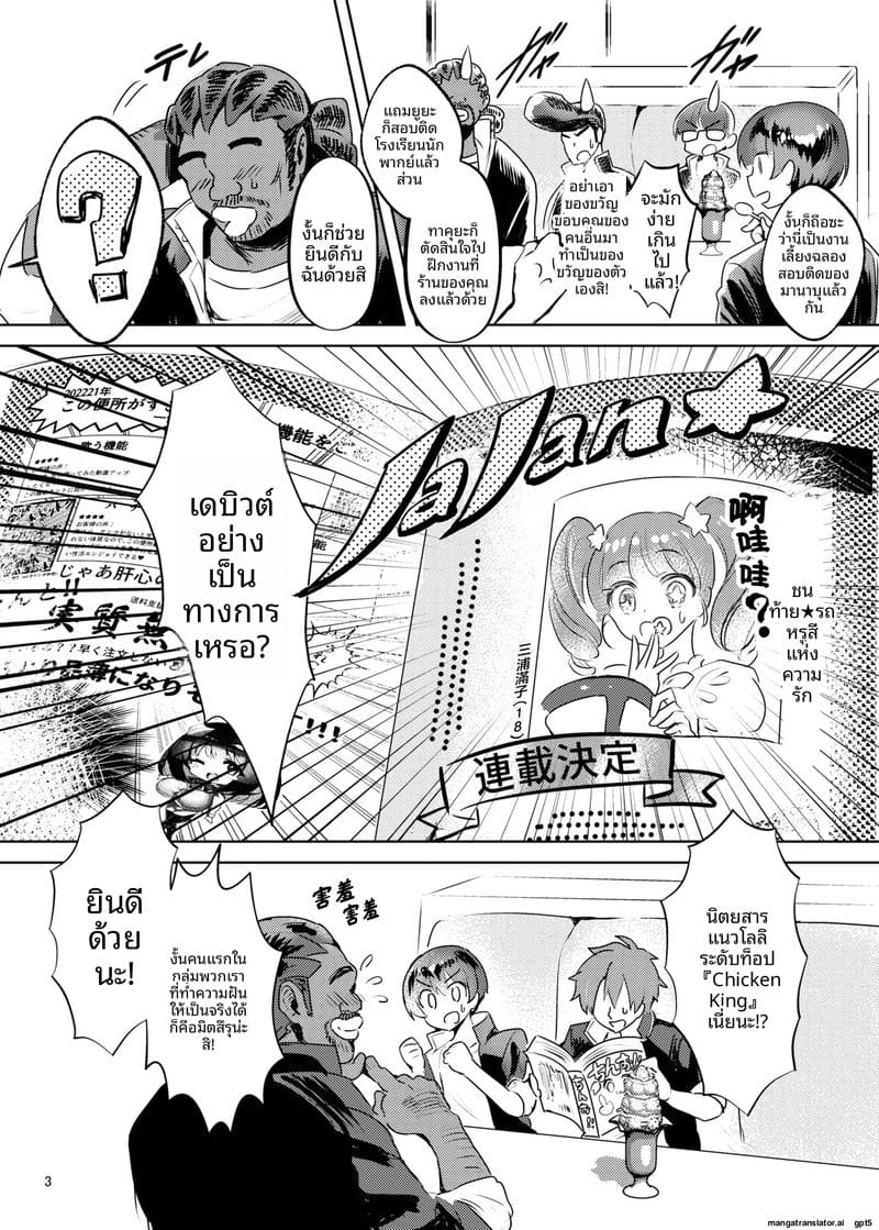 ฮีโร่... ทำให้ฉันท้อง ภาพ 4