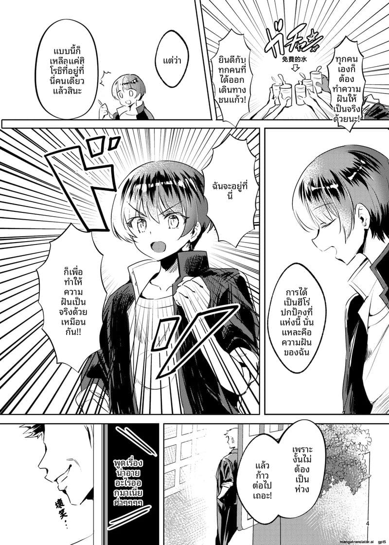 ฮีโร่... ทำให้ฉันท้อง ภาพ 5