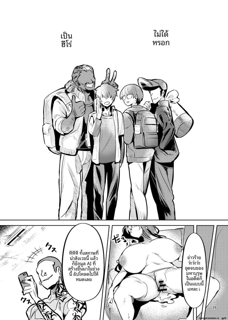 ฮีโร่... ทำให้ฉันท้อง ภาพ 27