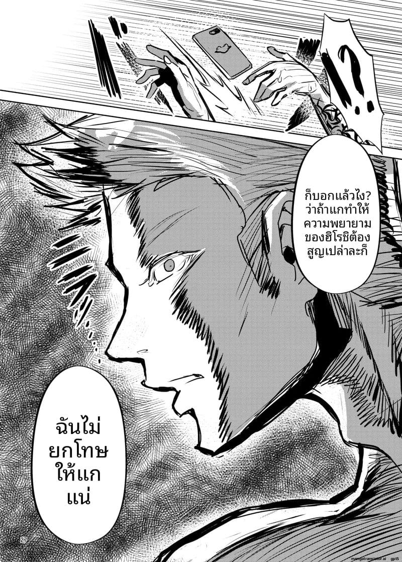 ฮีโร่... ทำให้ฉันท้อง ภาพ 28