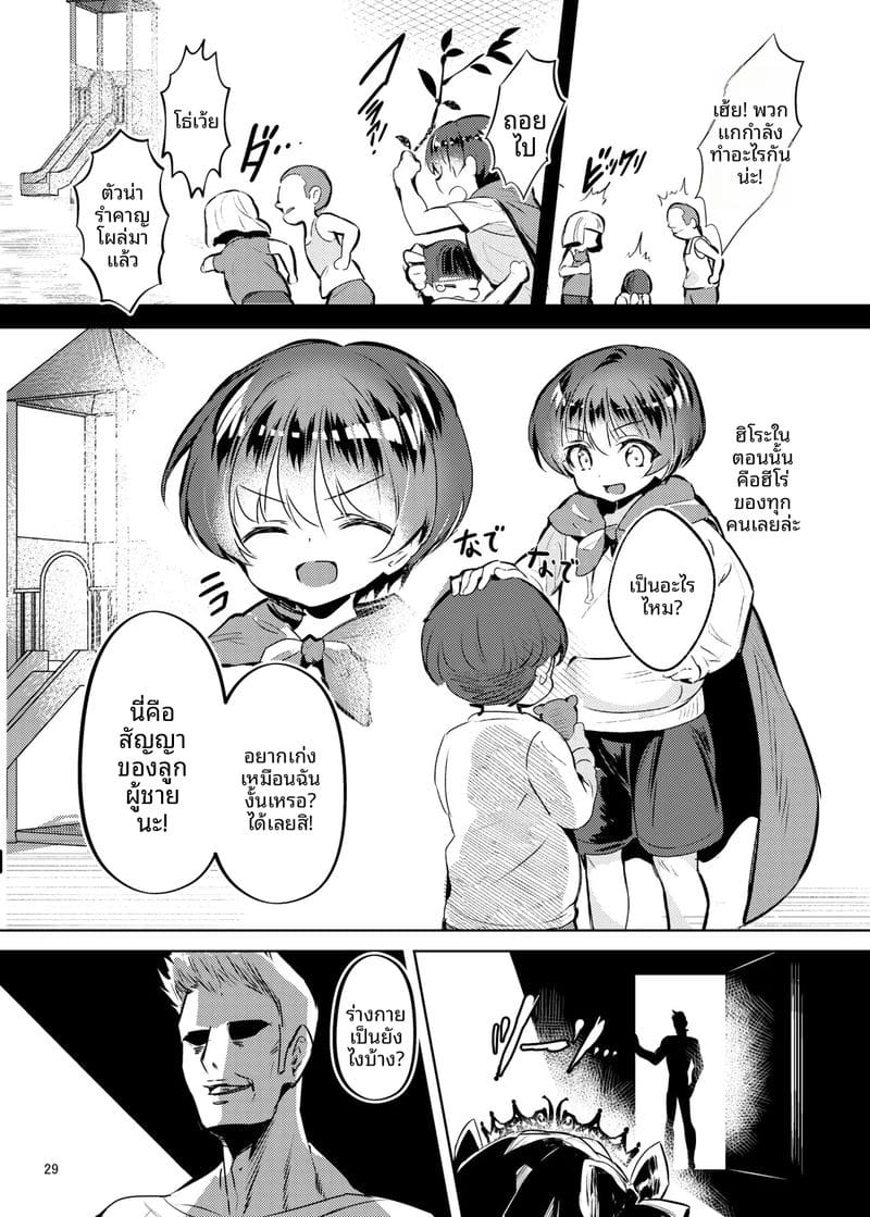 ฮีโร่... ทำให้ฉันท้อง ภาพ 30