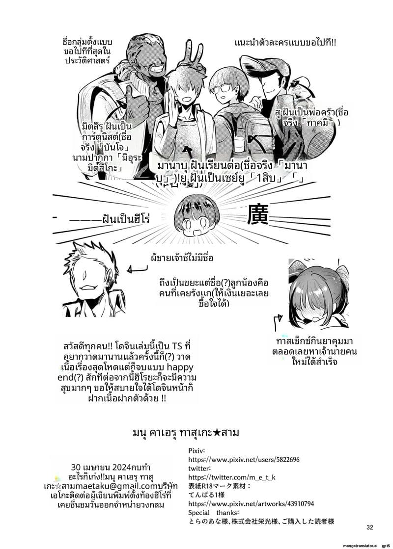 ฮีโร่... ทำให้ฉันท้อง ภาพ 33