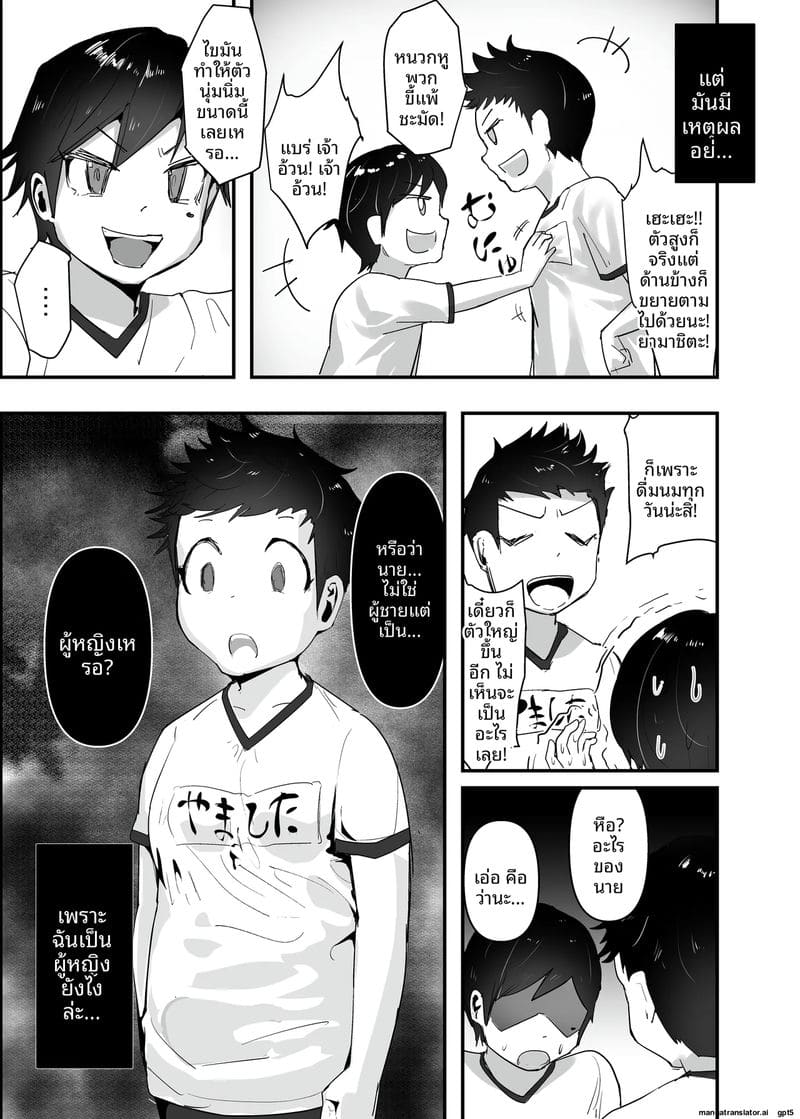 ทำให้เขา... เป็นเมีย ภาพ 6