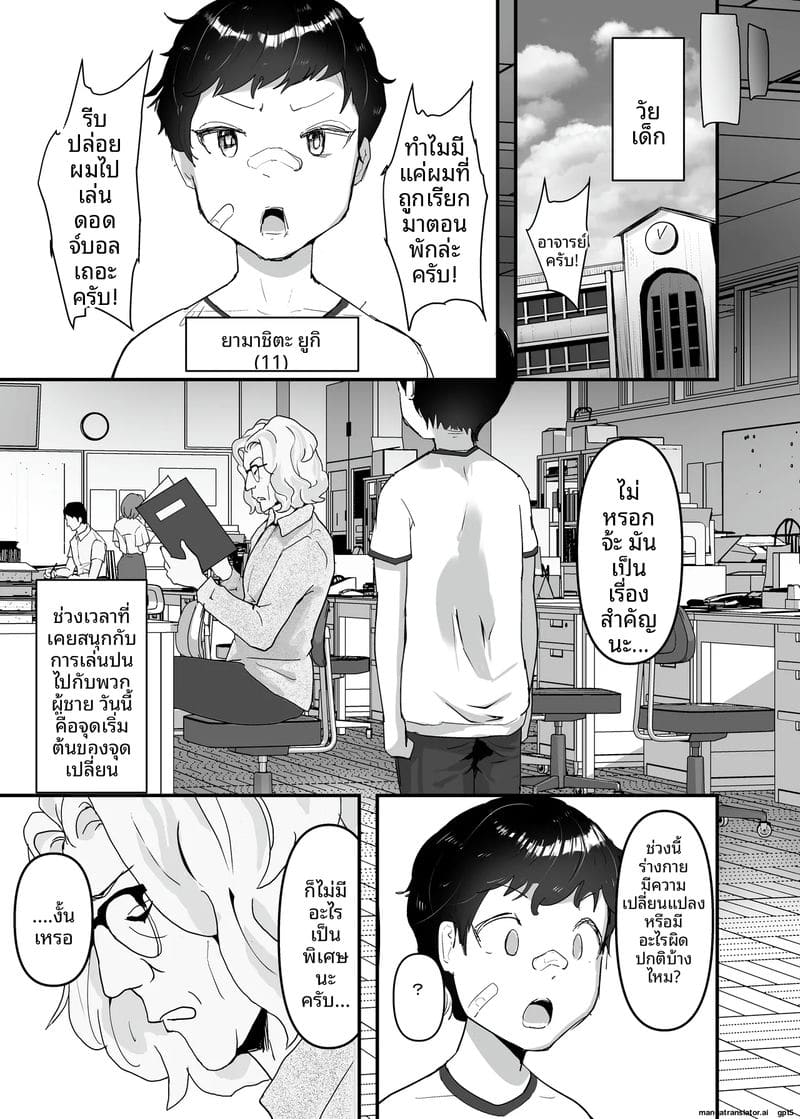 ทำให้เขา... เป็นเมีย ภาพ 14